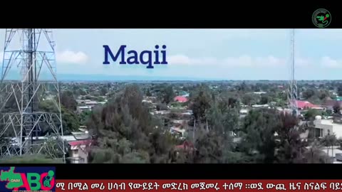 ሰኔ 19፣ 2024 ONM-ABOእለታዊ የኦሮሞ ነፃነት ሰራዊትና የኦሮሚያ ውሎ!
