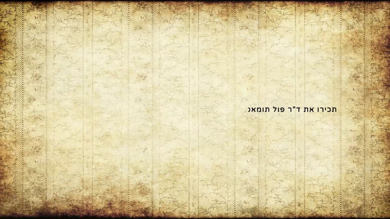 פרק ו - חלק 5 - מחוסנים מול לא מחוסנים