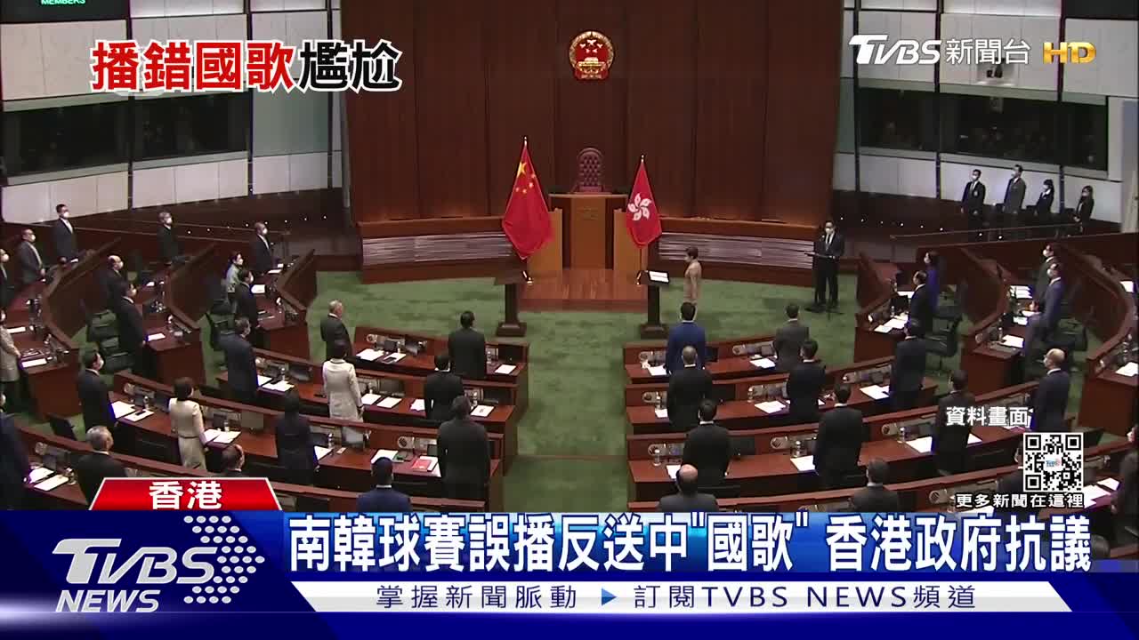 南韓球賽誤播反送中「國歌」 香港政府抗議｜TVBS新聞