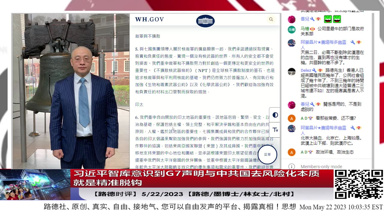 【路德时评】习近平智库意识到G7声明与中共国去风险化本质就是美英加欧盟国家将与中共精准脱钩；下一步就是G20国家与中共精准脱钩！5/22/2023【路德/墨博士/林女士/北村】