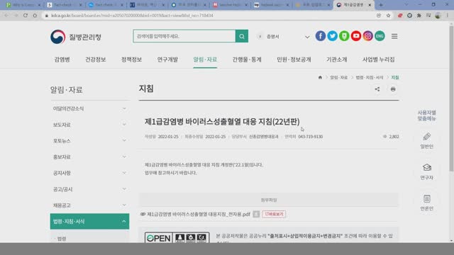 [서울대 매트릭스] 바이러스성 출혈열 정부 공식문서 확인!
