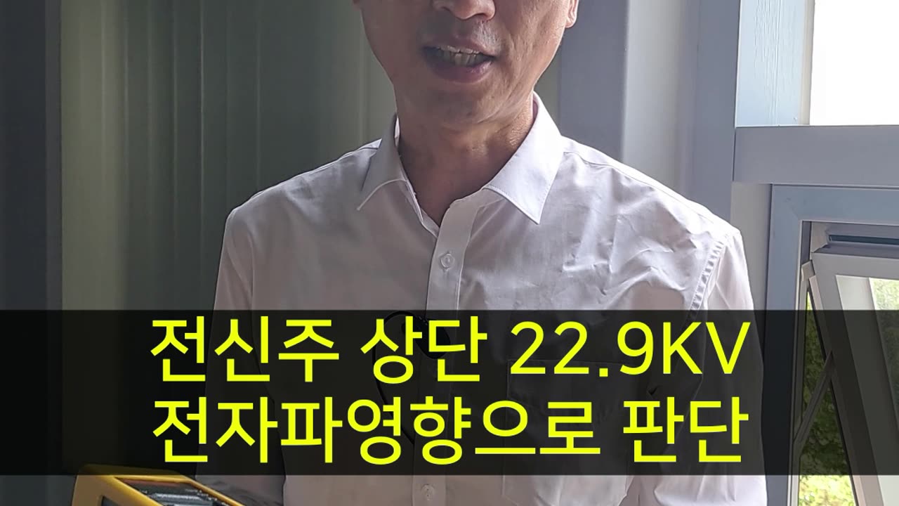 송전선이냐 전신주 전자파냐-쉴드그린 전자파,어싱