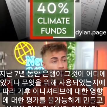 $41 billion dollars of climate finances in the World Bank are unaccounted for” (missing)