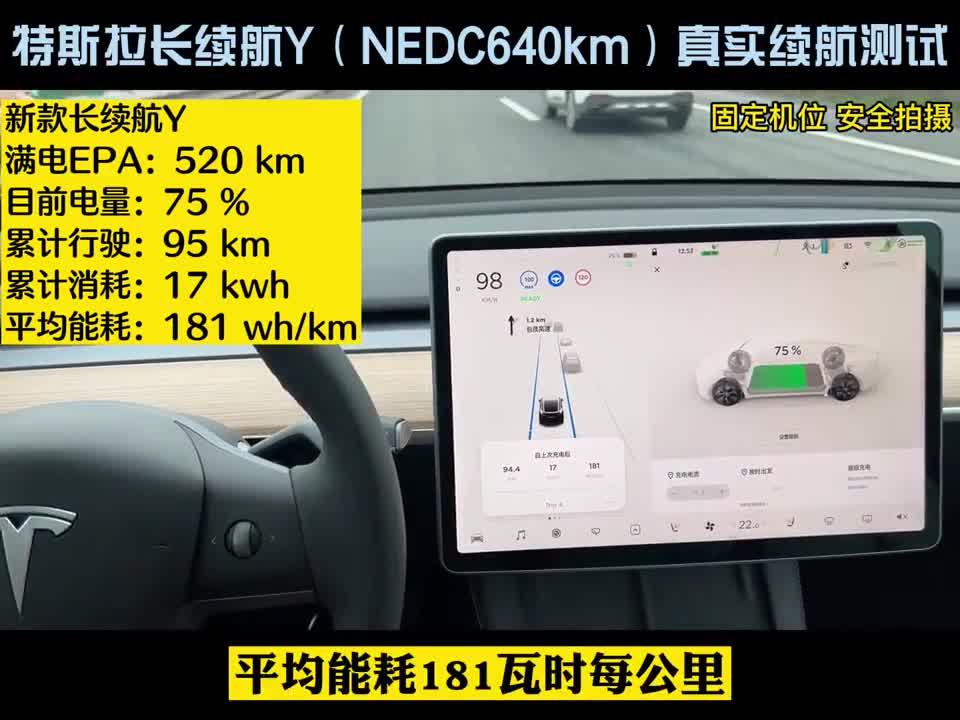 2022最新款 NEDC640长续航 Model Y 到底能跑多少公里 ? 比起2021款又有了那些提升 ? 实人实车实测带给你答案.
