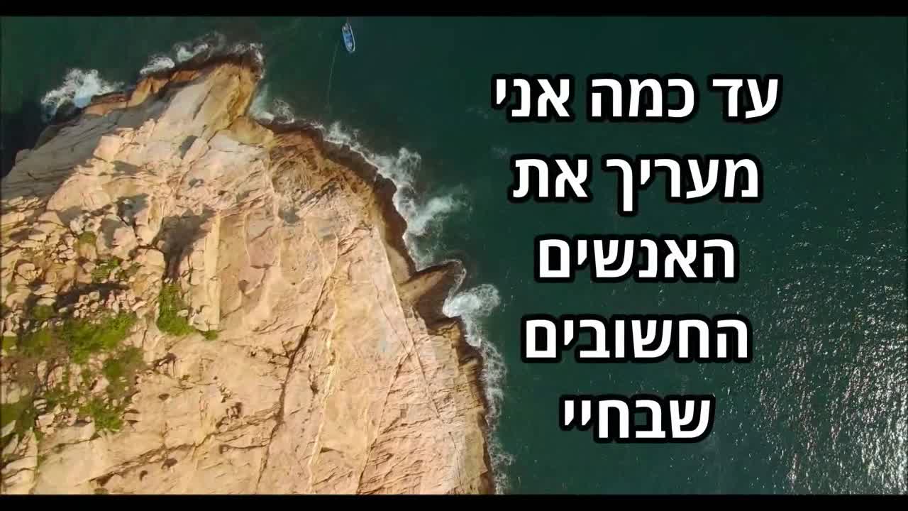 ברכה לפסח - האנשים החשובים בחיי