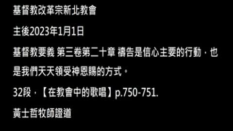 【在教會中的歌唱】