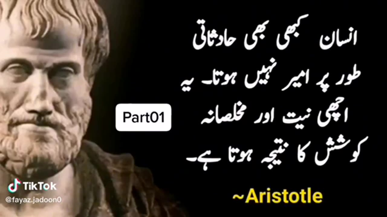 Aristotle quotes in urdu