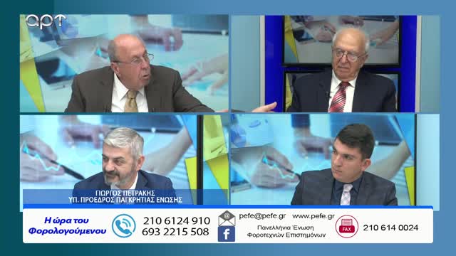 Η ώρα των φορολογούμενων 8/11/22
