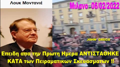 Λουκ Μοντανιε, ο Γαλλος Νομπελιστας Ιολογος, που Εγινε #ΙΝΔΑΛΜΑ, των ΕΛΕΥΘΕΡΩΝ ΑΝΘΡΩΠΩΝ