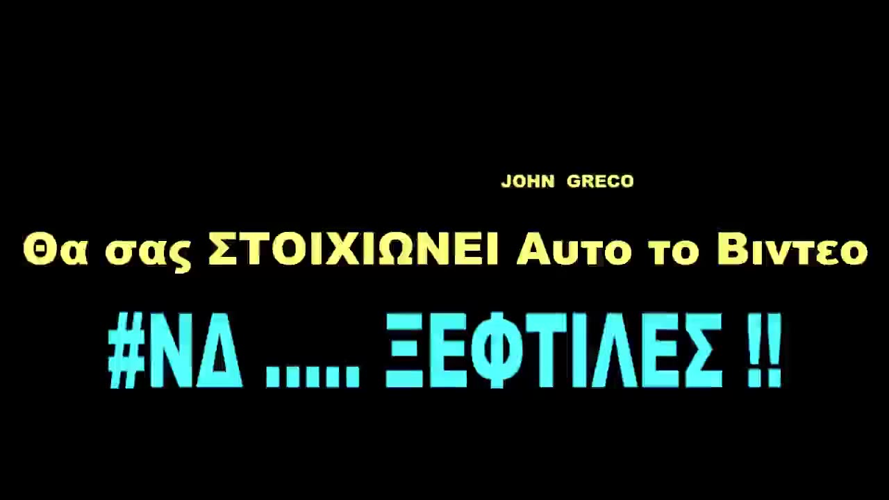Η #EΓΚΛ#ΜΑΤΙΚΗ... #ΟΡΓ@ΝΩΣΗ... ΕΧΕΙ #ΟΝΟΜΑ !!