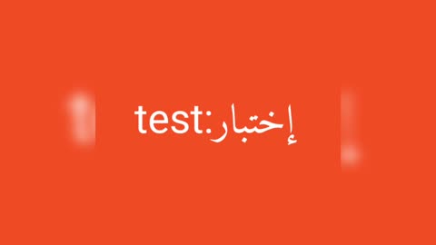 Test معنى كلمة