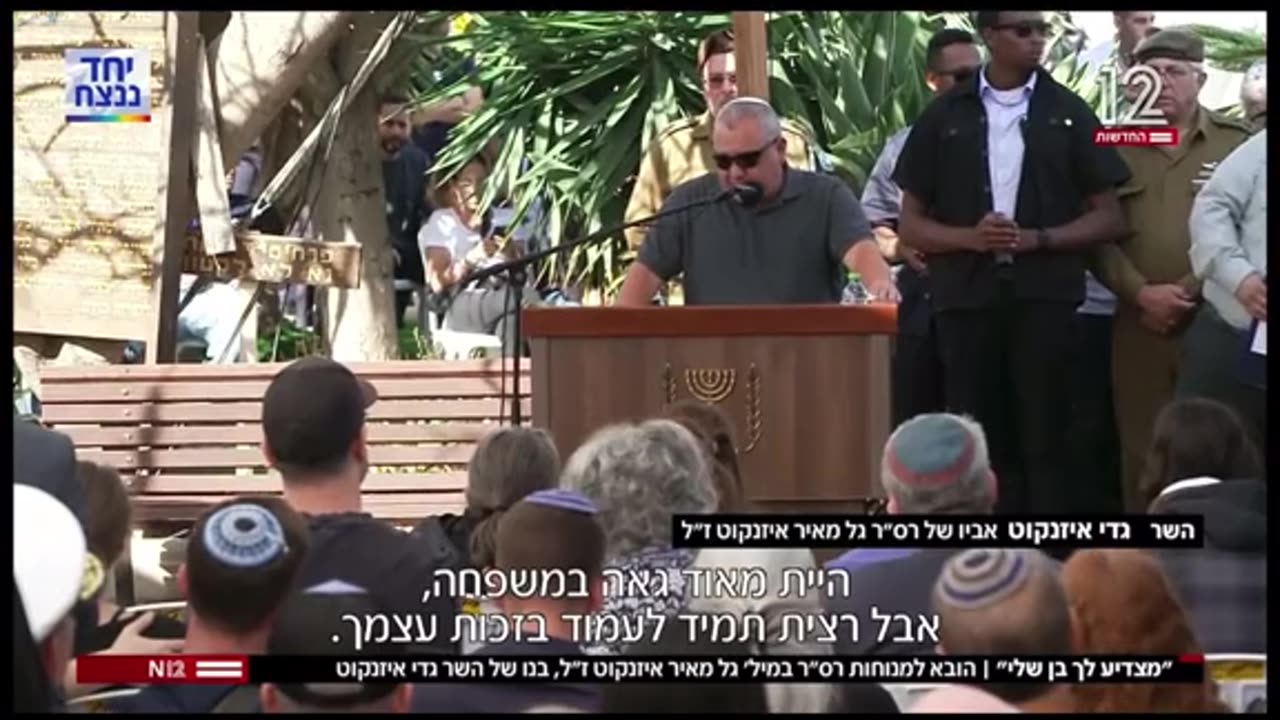 GADI EIZENKOT AT HIS SON`S FUNERAL