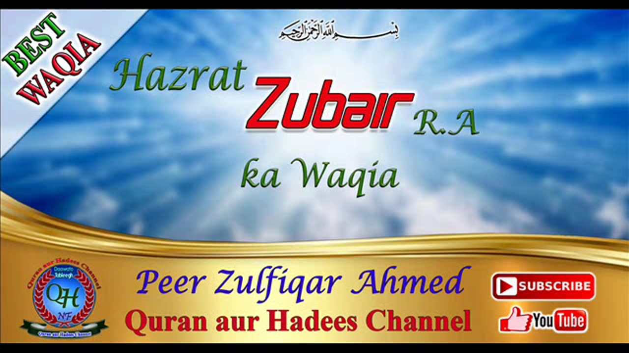 Hazrat Zubair R.A ka Waqia Peer Zulfiqar Ahmed