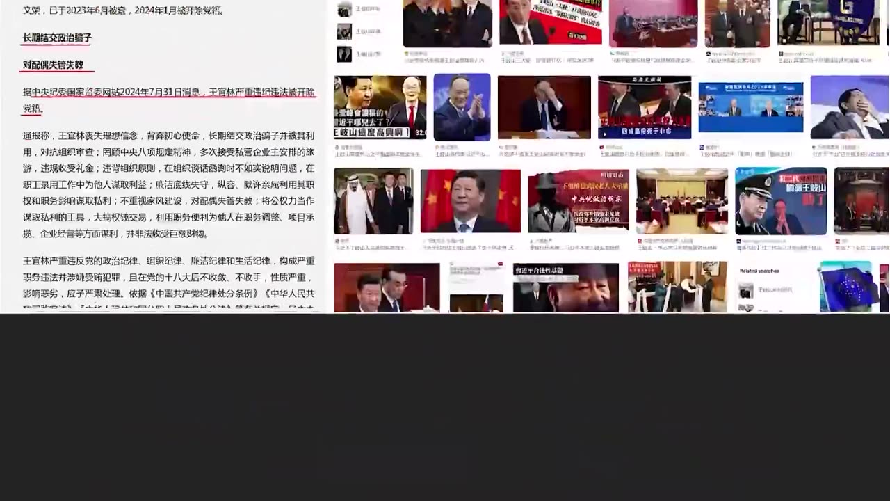 王宜林被捕是罪有应得，还是中共内斗的结果？