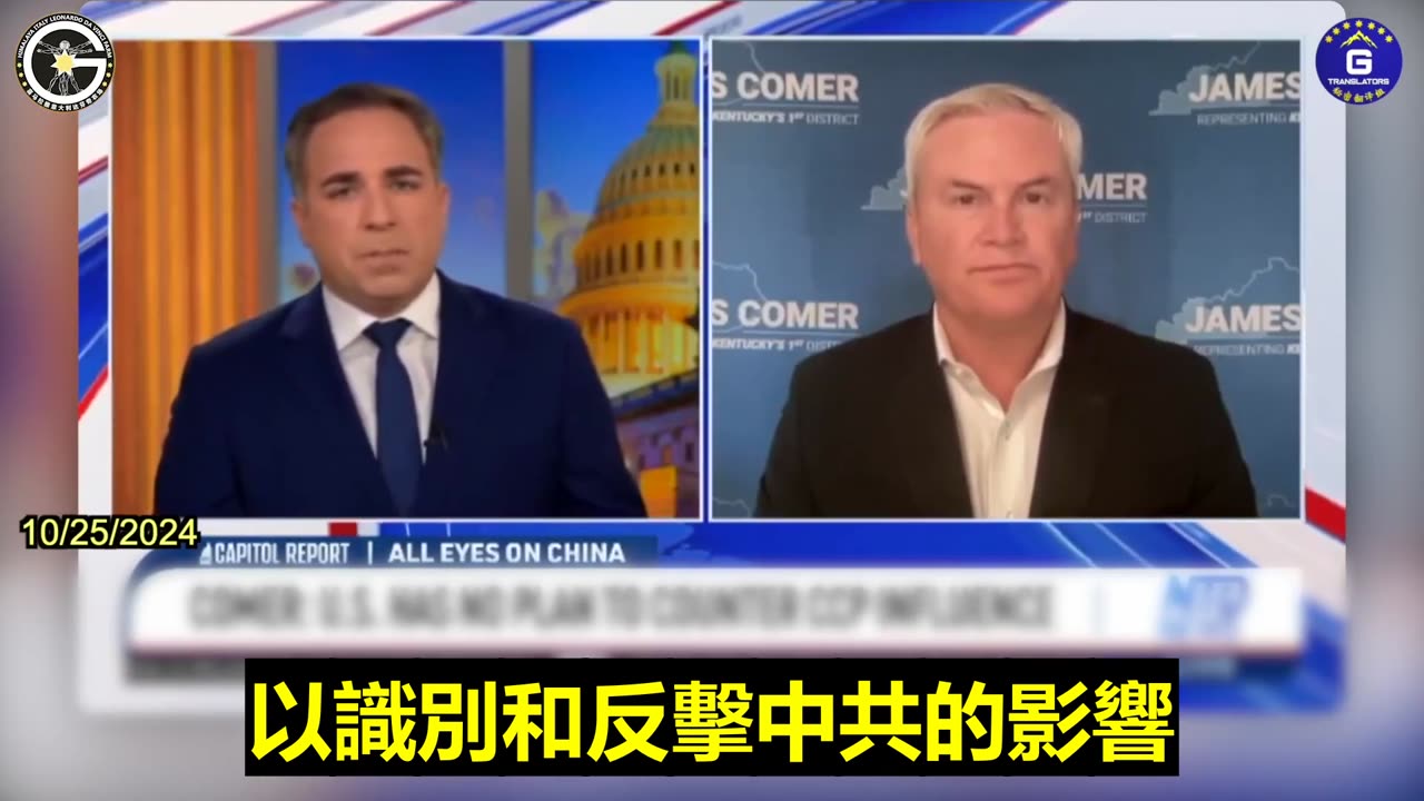 【粵語配音】詹姆斯·科默：我對美國已準備好應對中共威脅信心不足