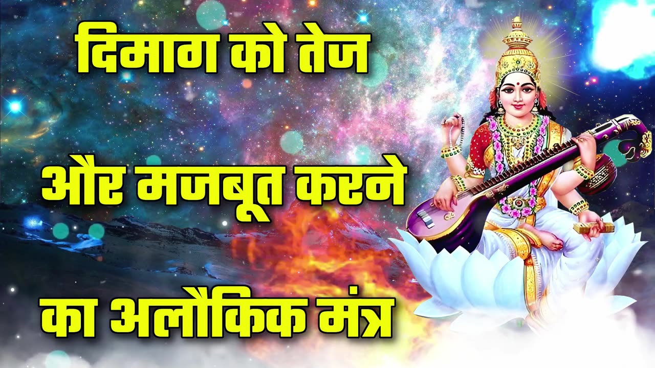 Hindi Mantra