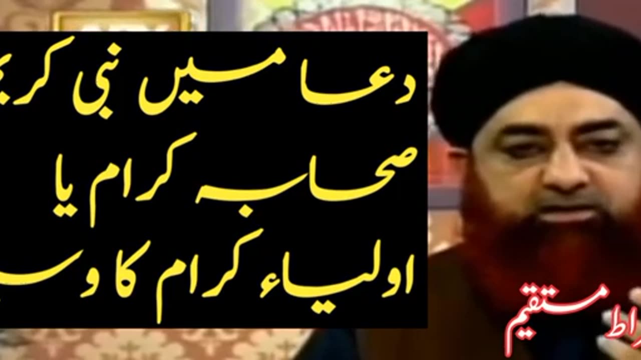 waseela se dua mangna kaisa hai by mufti akmal