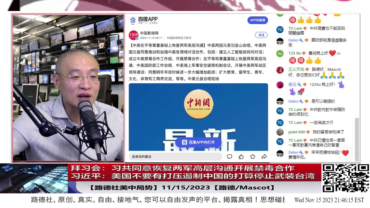 【路德社美中局势】拜习会:习共同意恢复两军高层沟通,开展禁毒合作;习近平要美国不要有打压遏制中国的打算,停止武装台湾;11/15/2023【路德/Mascot】