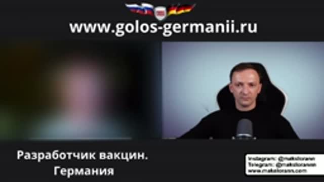 2021-10-01 Германия. Разработчик вакцин. В Астразенеке нашли 70% посторонних ''грязных'' белков