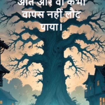 पुराना बरगद का पेड़