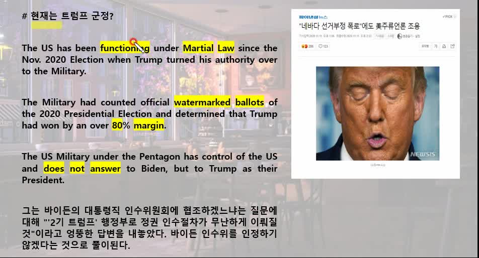 현재 트럼프 군정 시대!