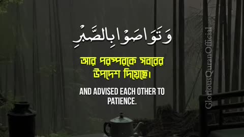 Surah Al-Asr.