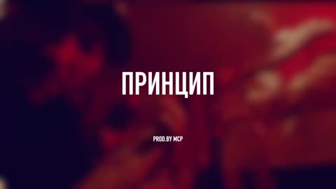 [FREE] Скриптонит Type Beat-_Принцип_ _ Type Beat 2022 _