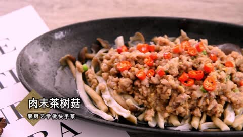 Stir-fried Pork with Tea Tree Mushroom