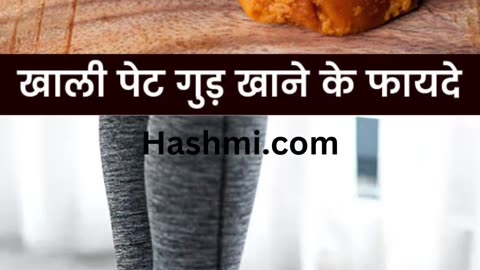 गुड़ खाने के फायदे