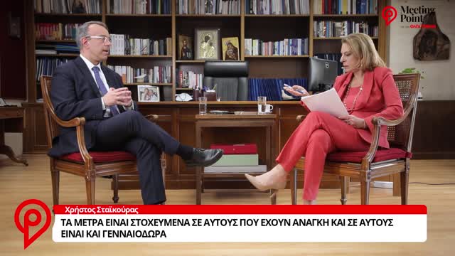 ΚΥΝΙΚΗ ΟΜΟΛΟΓΙΑ Σταϊκούρα: «ΔΕΝ θέλουμε να ωφεληθεί το σύνολο της κοινωνίας»