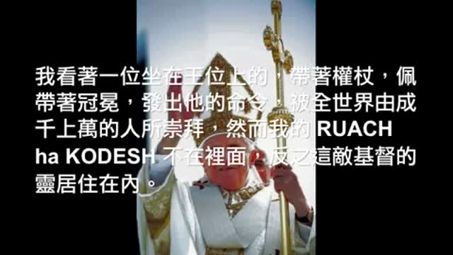 末代預言 耶穌 會在安息日回來.逃離沒有聖靈不守安息日的教會!