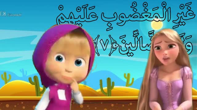 Alif Baa Taa | Surah Fatiha for kids | سورة الفاتحة للاطفال