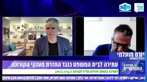 מחצ לקורונה אורלי וגיא 15.5.22 חשיפה מיוחדת איך נבחרו חברי וועדת החיסונים