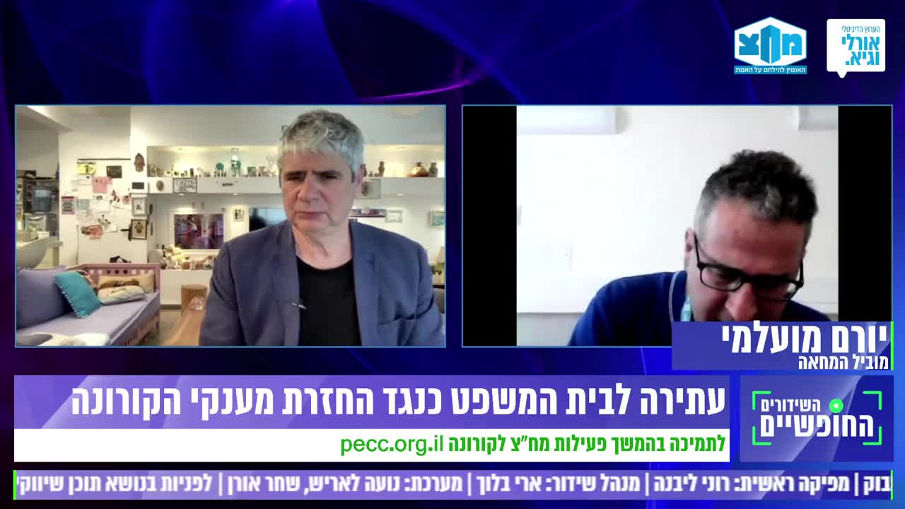 מחצ לקורונה אורלי וגיא 15.5.22 חשיפה מיוחדת איך נבחרו חברי וועדת החיסונים