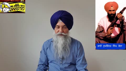 Shaheed Bhai Sukhwinder Singh Bhola- Loveshinder Sngh Dalewal