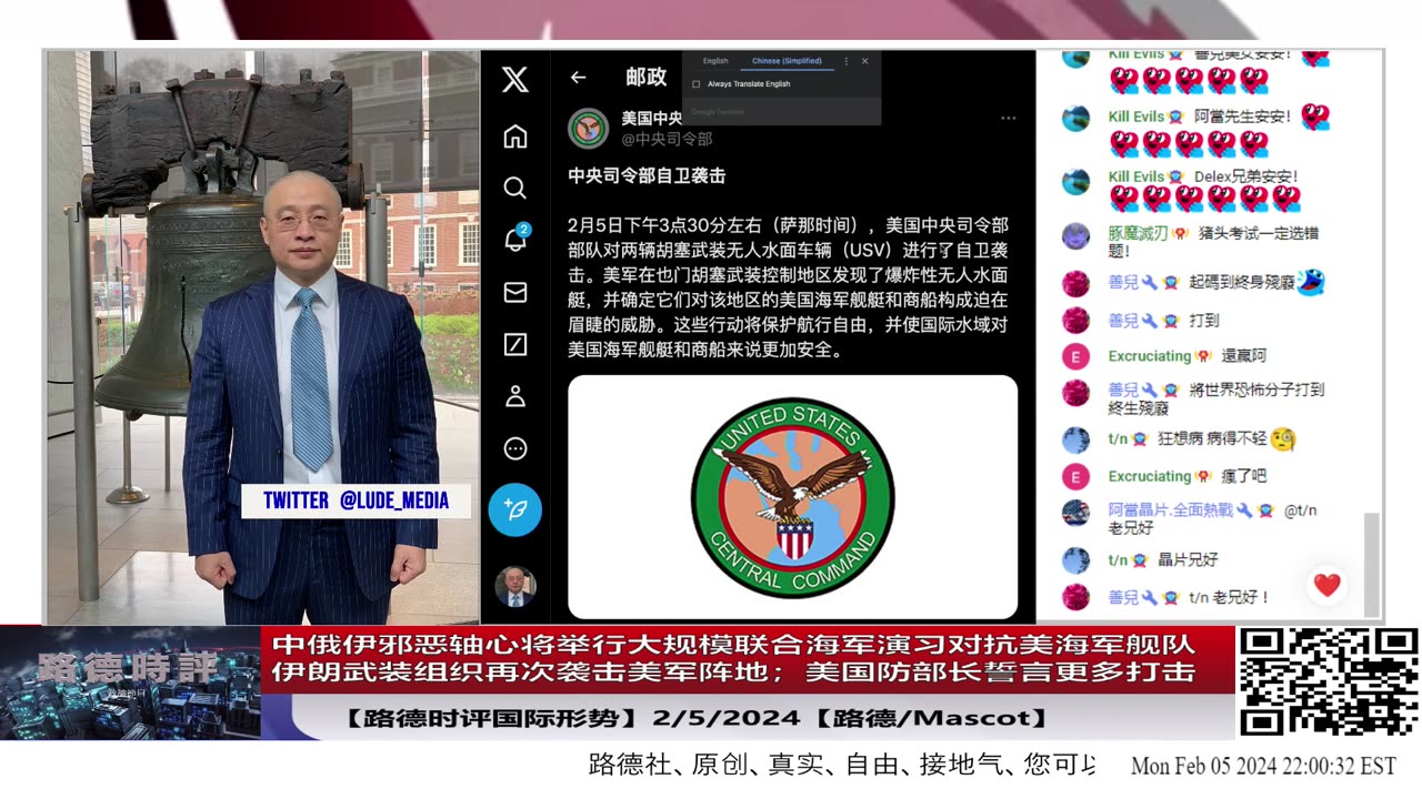 【路德时评国际形势】中俄伊邪恶轴心将举行大规模联合海军演习向西方“宣战”；伊朗武装组织再次袭击美军阵地；美国防部长誓言更多打击；2/5/2024【路德/Mascot】