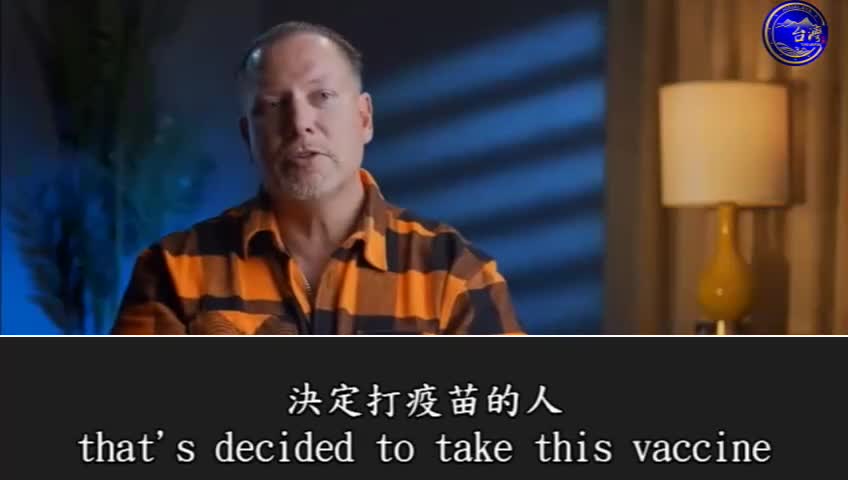接受『新冠疫苗』接種的人們 並沒有被告知所有的危害與風險 ❗