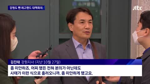 소통했다더니…'레고랜드 대책회의'에 강원도는 없었다