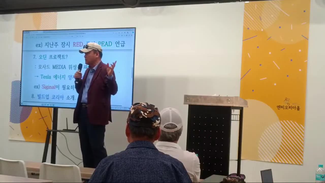 딥스아웃 제12차 실내 포럼:자유대한사랑의 연설~ 국ㆍ내외 딥스테이트의 현주소와 골격 그리고 곧 시행될 EBS계엄!