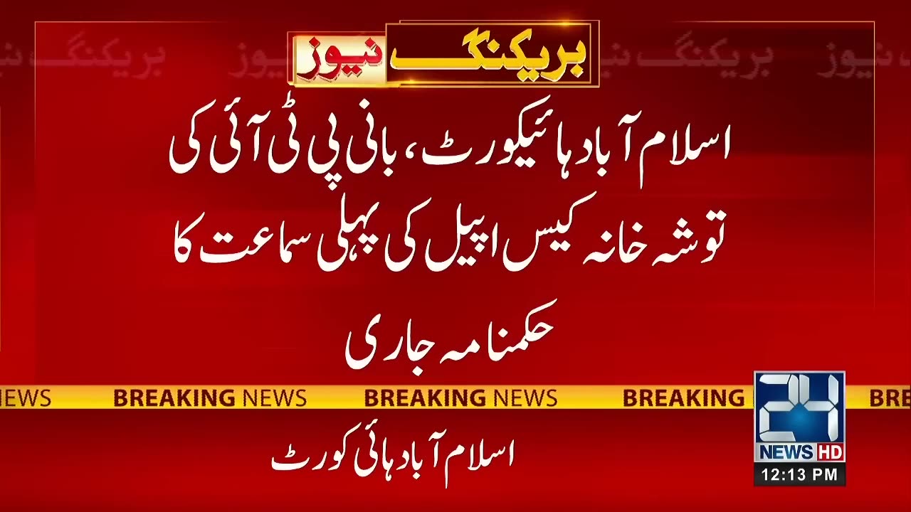 Good News For Imran Khan | Breaking News