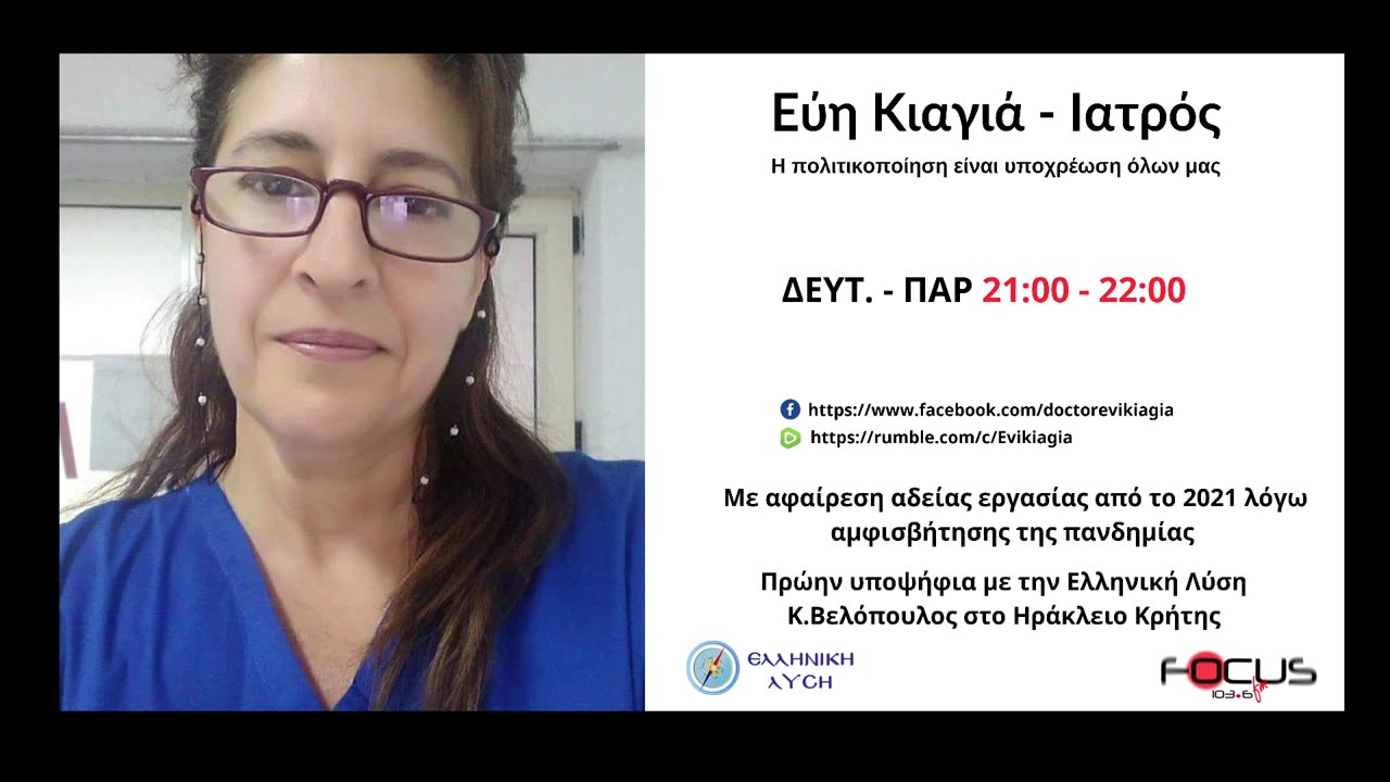 Κωδικός Εύη - 19/09/2023