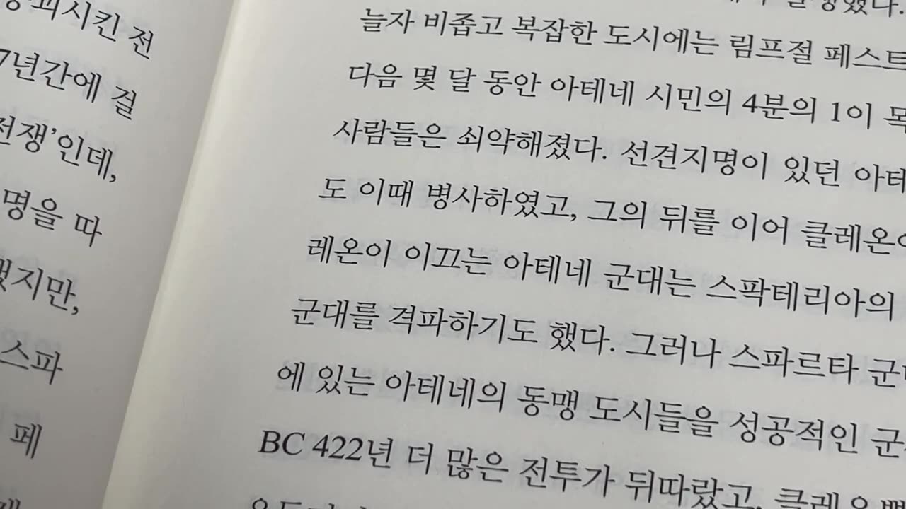 역사를 바꾼 100가지 실수2,빌포셋, 개인의야망,전쟁을사랑,알키비아데스, 그리스, 시실리,아테네,스파르타,육상전투,페리클레스,펠로폰네소스전쟁,우두머리,브라시다스, 클레온, 온건파