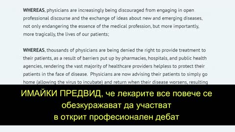 Декларация на лекарите, които не са забравили хипократовата клетва. Призив!