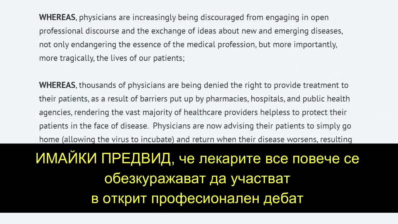 Декларация на лекарите, които не са забравили хипократовата клетва. Призив!