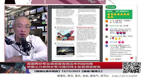 【路德社美中局势】北卡大学一份专业调查报告揭露中共如何用举国之力各种水军污蔑闫博士及其溯源报告，报告还包括如何污蔑佩罗西、香港运动等，中共在美如何危害美国国家安全；12/15/202