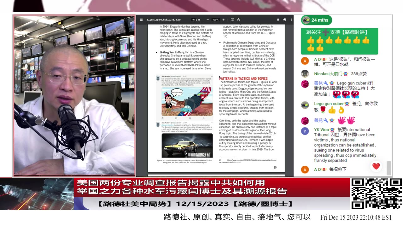 【路德社美中局势】北卡大学一份专业调查报告揭露中共如何用举国之力各种水军污蔑闫博士及其溯源报告，报告还包括如何污蔑佩罗西、香港运动等，中共在美如何危害美国国家安全；12/15/202
