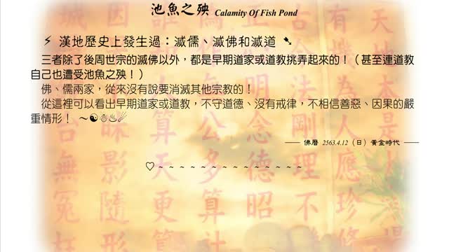 459【漢地歷史上發生過:滅儒、滅佛和滅道】630412