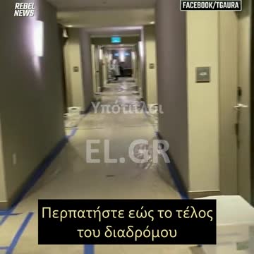 ΜΙΚΡΑ ΠΑΙΔΙΑ ΟΔΗΓΟΥΝΤΑΙ ΣΕ ΞΕΝΟΔΟΧΕΙΑ ΔΙΑΜΟΡΦΩΜΕΝΑ ΓΙΑ ΚΑΡΑΝΤΙΝΑ