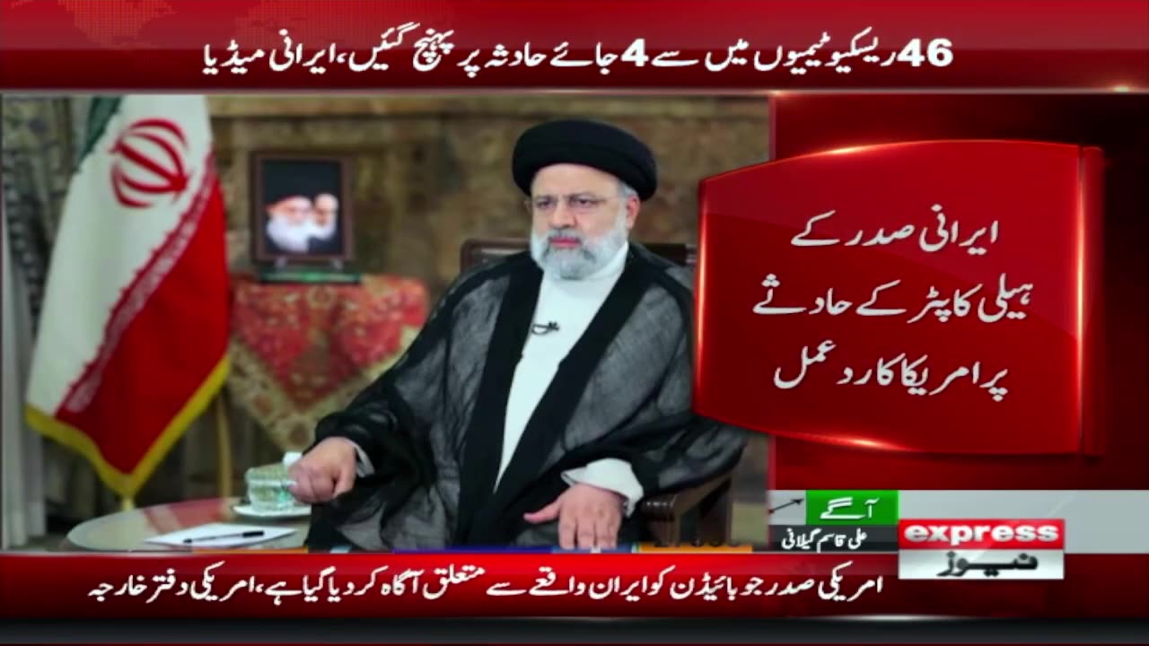 United states Reaction On Iranian President Issue _ Breaking News _ Pakistan