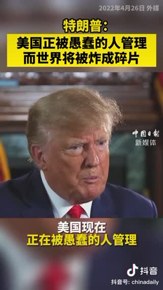 We have st*p*d people now running the country - Donald Trump